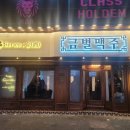 금별맥주 신중동점 이미지