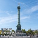 광장 | 프랑스 파리 바스티유 광장 여행 후기｜위치·역사·근처 볼거리 정리