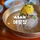 아산 겨울휴무 전 꼭 먹어야하는 평양냉면 맛집 메밀집