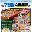 뉴쎄일마트 이미지