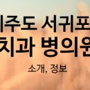 서울포도나무치과의원 이미지
