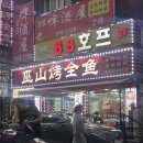 우산향어찜 이미지