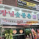 우와돼지갈비 | [대구 범어동 맛집] 새로 오픈한 이장님숯불촌 범어직영점! 숯불 돼지갈비 가족 외식 후기