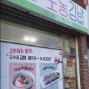 도동김밥 이미지