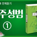 이도행(토마스)신부님께서 들려주시는 오디오북, 준주성범1,2 이미지