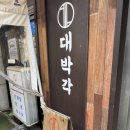 일산중학교 | 일산 주엽 대박각, 웨이팅 중식당 내돈내산 후기