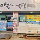 금강뻘낙지장어요리