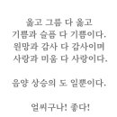 다 옳고, 다 기쁨이다. 다 감사이며 다 사랑이다.(6월8일~6월14일) 이미지