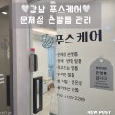 청담-114 | 강남·청담 발관리 잘하는 곳｜푸스케어 강남본점 변색발톱·발각질 케어 후기