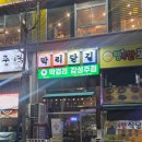 막리단길 | 안중 막걸리, 안주 맛집 솔직후기-막리단길