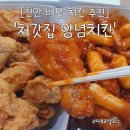 처갓집양념치킨 | [천안 성성동 배달맛집] 처갓집양념치킨 반반세트 내돈내산 솔직후기 (ft. 꿀팁)