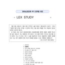 LEX STUDY 사용설명서 - 2. 생활패턴 이미지