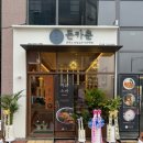 돈카춘구미산동점 이미지