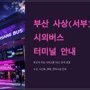 버스터미널 이미지