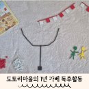 창의 가베 | 창의가베 도토리 마을의 1년 책 읽고 연합가베로 독후활동