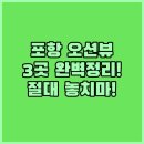 베니키아 호텔 포항 | 포항 오션뷰 호텔 고민 끝 영일대 해수욕장 완벽 숙소 3곳
