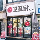 목2지구대 | 목동역 맛집 l 꼬꼬닭 솔직 혼밥혼술 추천 후기