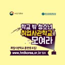 2017년 취업사관학교 훈련생 모집 이미지