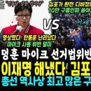 이재명 해냈다 김포 10만 구름인파 이미지