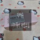 바른카 | 시카크림 추천 닥터수시카퓨어 재생크림 사용 후기