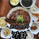옥산명가 | [청주 옥산 맛집]코다리조림이 맛있는 코다리명가가화 솔직후기