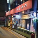 바른맥주성내