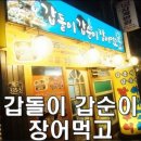 통영장어 이미지