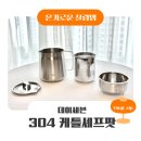세븐데이 | 데이세븐 304 케틀셰프팟 후기 | 주전자냄비 하나로 라면・계란・찜까지 되는 멀티 주방템 리뷰