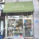 맛보시개 이미지