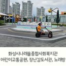화성시나래울종합사회복지관 | 화성시 나래울 종합사회복지관에서 어린이교통공원 장난감도서관 노래방까지 알차게 즐기고 온 후기