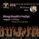 [공지]뮤즈밀 Musemil in FreeStyle 12월16일(목)pm7:00~11:00 DJ. 에르난 이미지