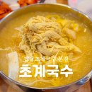 국수집에서만나 | 남양주 팔당 맛집, 팔당초계국수 본점 주말 주차 & 웨이팅 내돈내산 후기