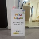 마인드버블(MindBubble) 이미지