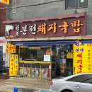 본전식당 이미지