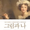그림과나