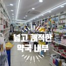 은하온누리약국 이미지