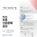 제2회 보훈신춘문예공모 (발표 6/3) 이미지