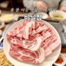 씨유 수암신선점 | 울산 남구 맛집 비닐집 수암동 고기집 벚꽃 야장 단체 회식 추천