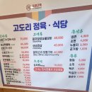 고도리정육식당
