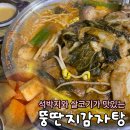 경기도 수원시 권선구 덕영대로1217번길 36 (권선동) | 내돈내산 맵찔이도 먹을 수 있는 수원 버스터미널 권선동 한식 맛집 뚱딴지감자탕 순한맛 소(小) 후기