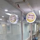 박상현소아청소년과의원 이미지