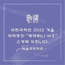 겨울국악동화 이미지