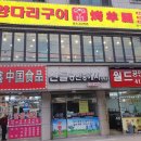 양양양꼬치구이 이미지