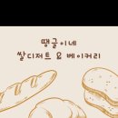 땡글이네 이미지