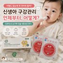 클라우드파트너스 | 이빨 없는 아기도 구강티슈 써야 해요ㅣ비앤비·베이비클라우드 직접 써본 후기