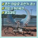 의암야구장 | 춘천 의암호 자전거 코스 완벽 정리: 주차 꿀팁 &amp; 의암스카이워크 인생샷 명소 후기