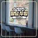 팔당두잉 이미지