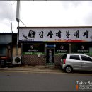김가네 이미지