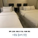 이끌림클래식호텔 이미지