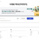 한국농수산식품유통공사 | 한국농수산식품유통공사 카미위키 이용 후기